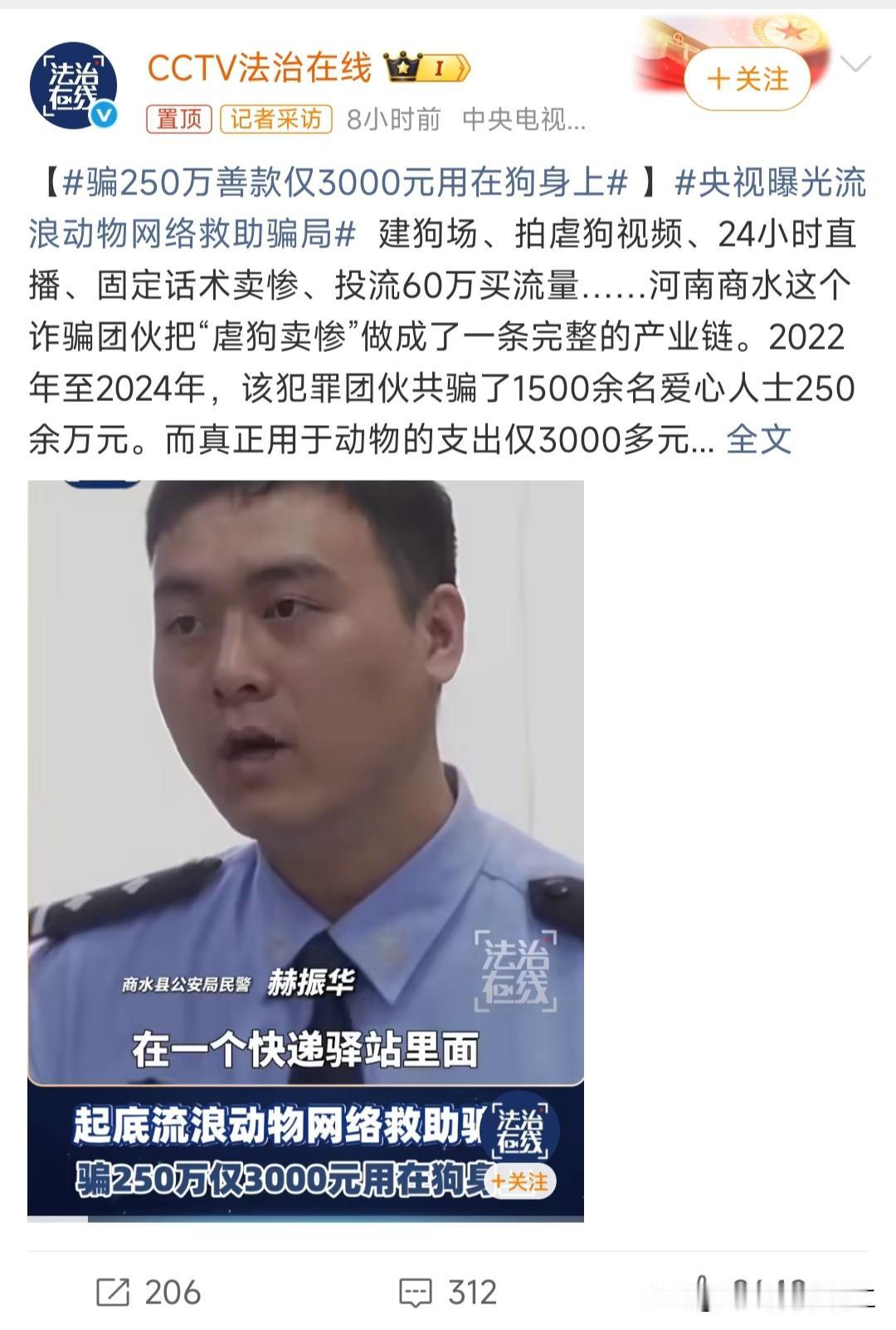 骗250万善款仅3000元用在狗身上250万善款，3000元喂狗，剩下的24