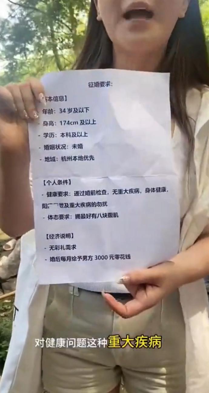 杭州姑娘征婚直接玩反向操作，一分彩礼不要，婚后每月还倒给男方三千块零花钱，乍听像