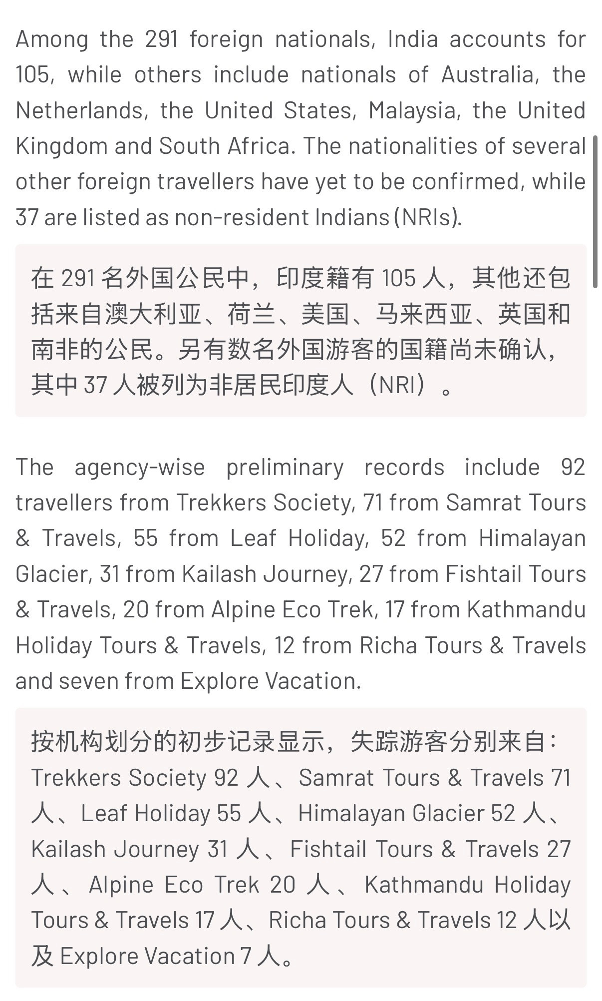 🔻看了一下尼泊尔媒体的报道，尼泊尔旅游局（NTB）初步统计尼泊尔这边约有384