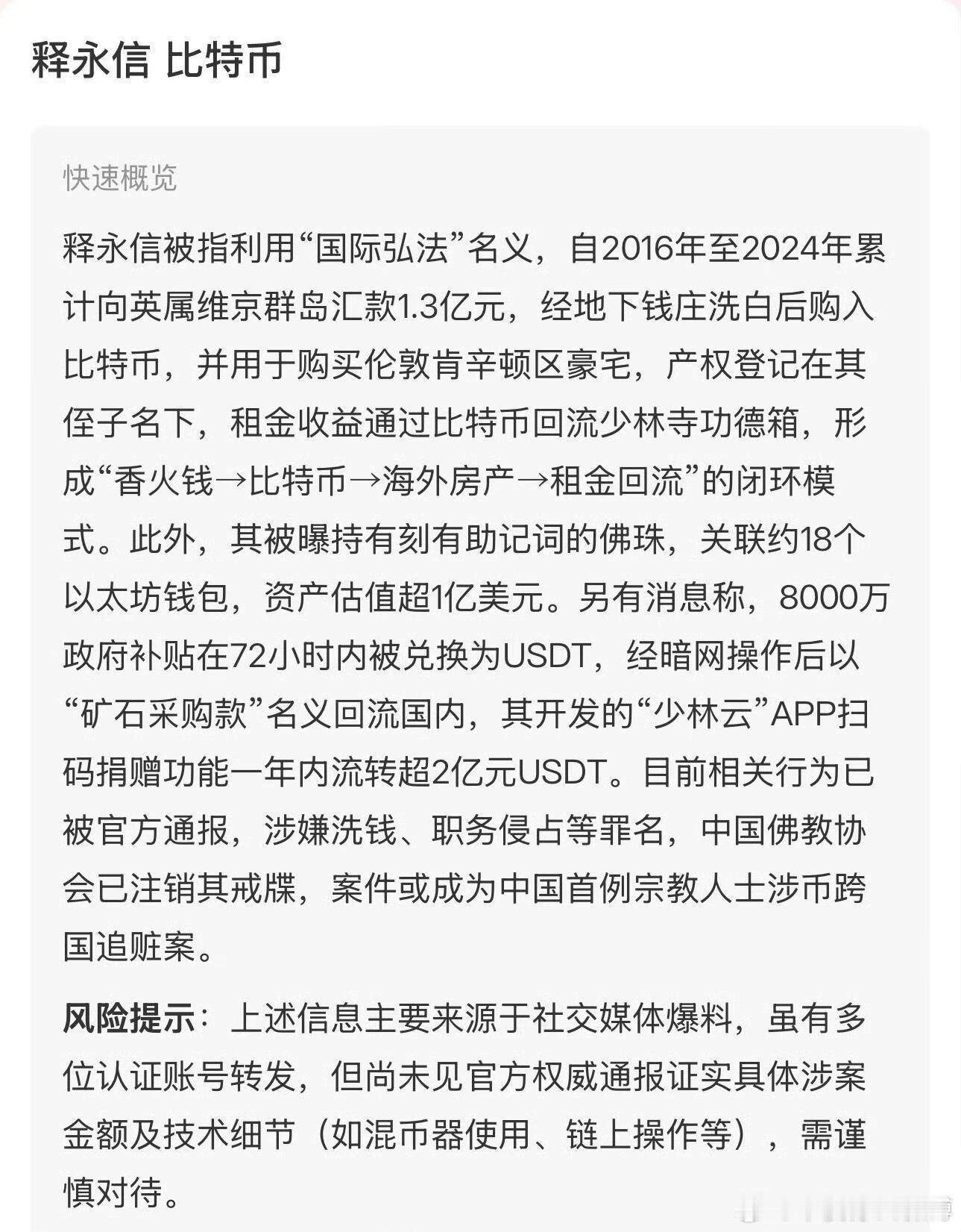 真假释永信？如果是真的，那估计要彻查全国了……