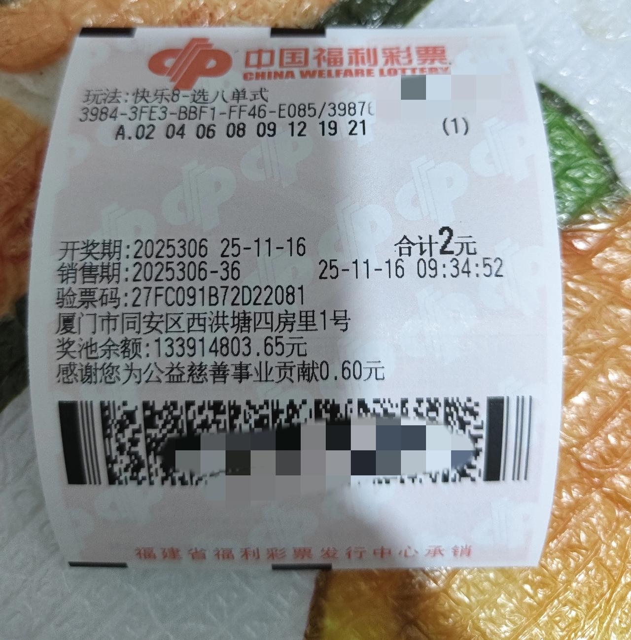 快乐八，选8️⃣，2元VS50000万元