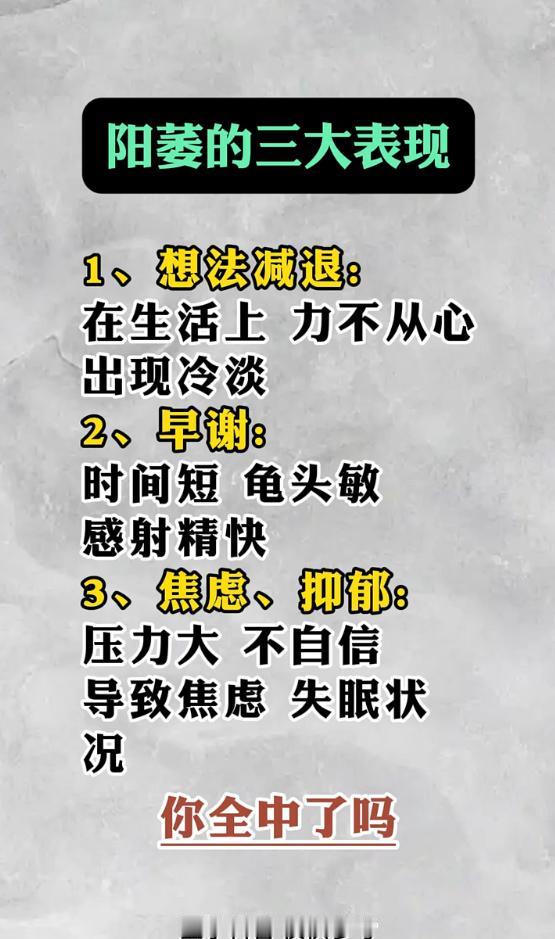 欲望下降、控制力差、自卑失眠，多是功能亏虚带来的连锁反应
