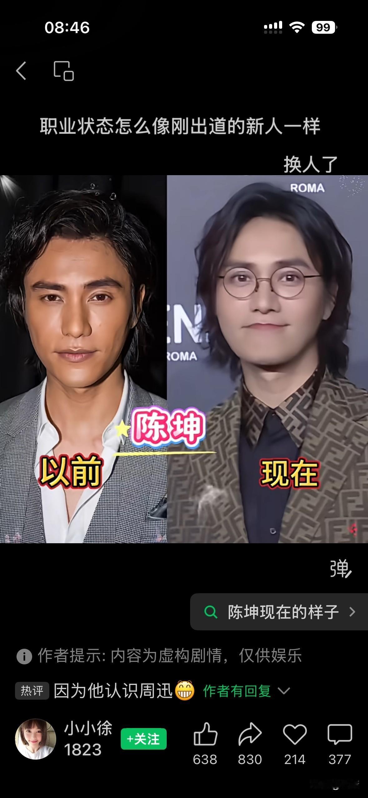 以前的陈坤VS现在的陈坤。感觉都不是同一个人了！类似的还有李连杰、洪金宝