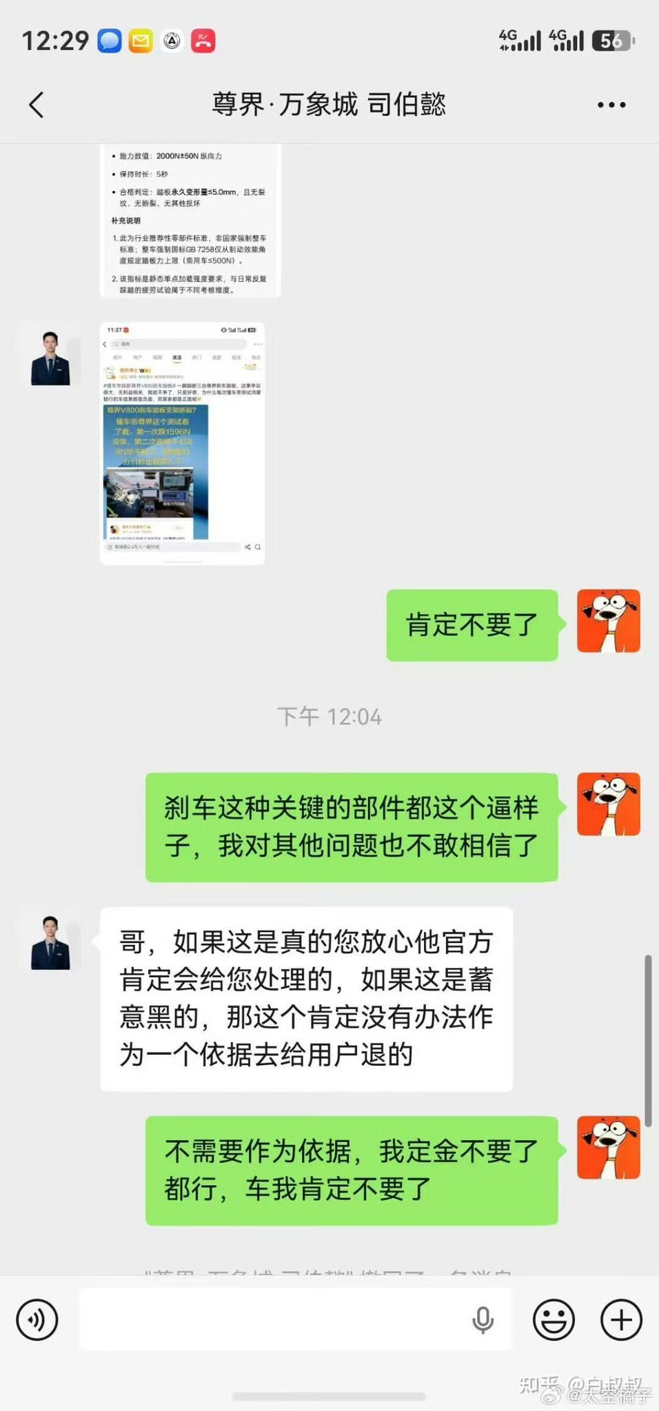 尊界v800的预定车主真狠，看到视频后连定金都不要了。​​​