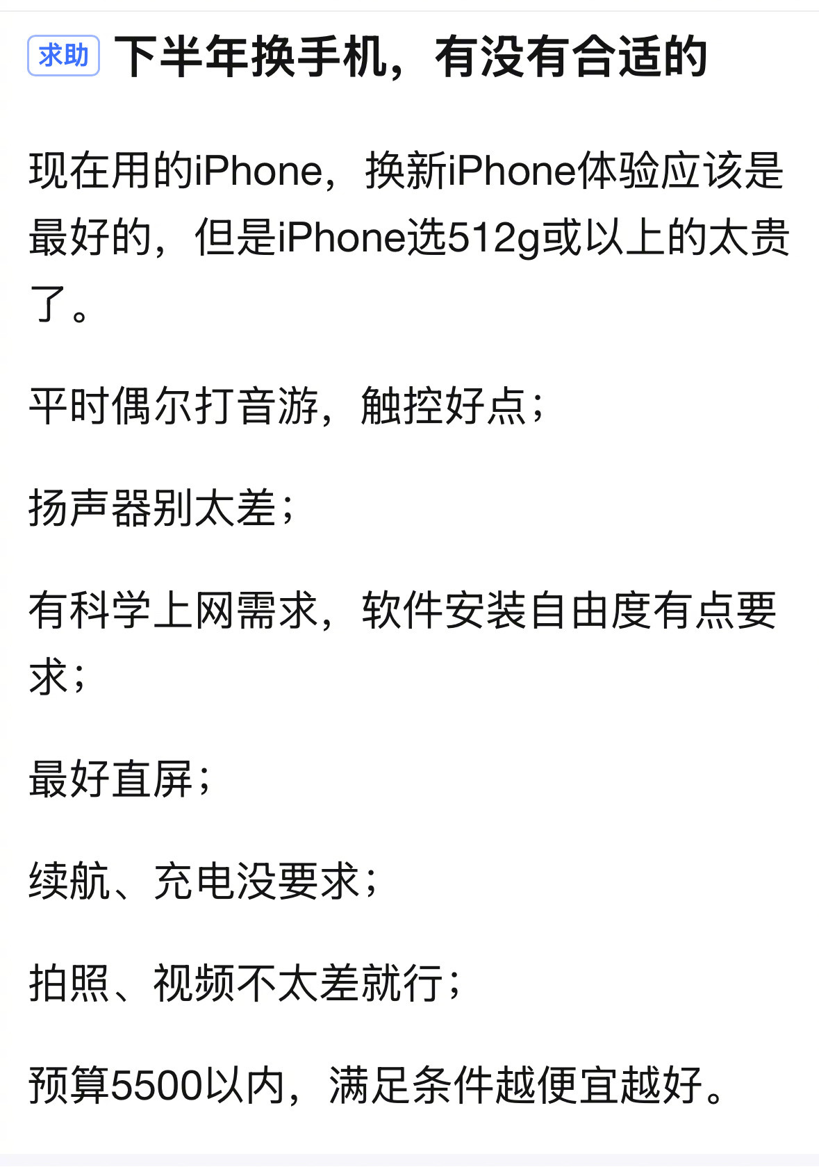 网友求助：下半年换手机换什么好？​​​