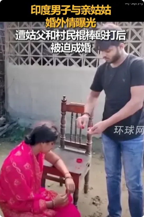 “不愧是印度人！”印度24岁男子，竟然和亲姑姑偷腥，结果，被发现后，遭到姑父和村