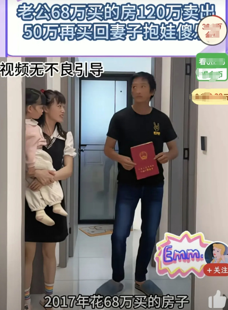 是商业天才还是时代红利男子2017年花68万买的房子2019年120万卖了