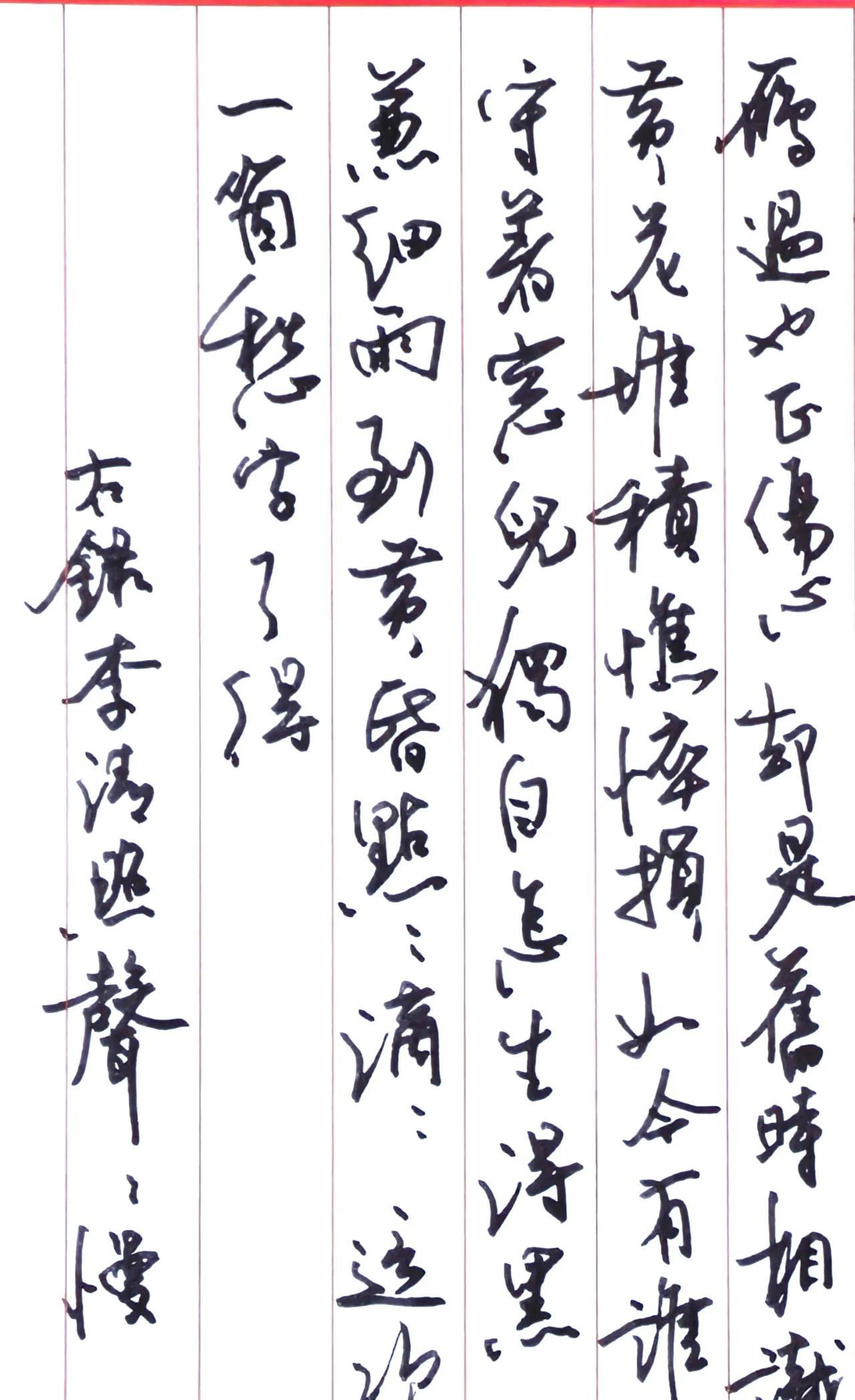 行草一气呵成，连绵的笔意恰好烘托《声声慢》凄清沉郁的词境。墨色轻重富于节奏，整篇