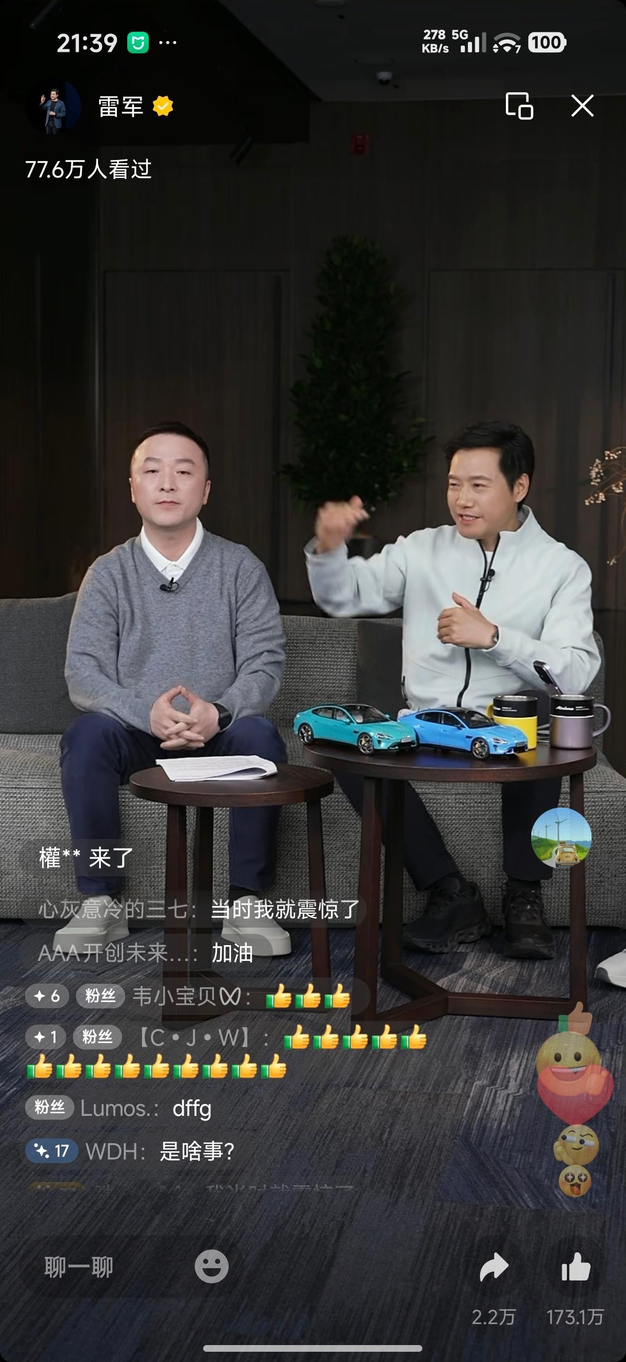 雷总太给力了，米粉及用户就是小米的底线…要求小米公关跟法务，必须要保护好车主的权