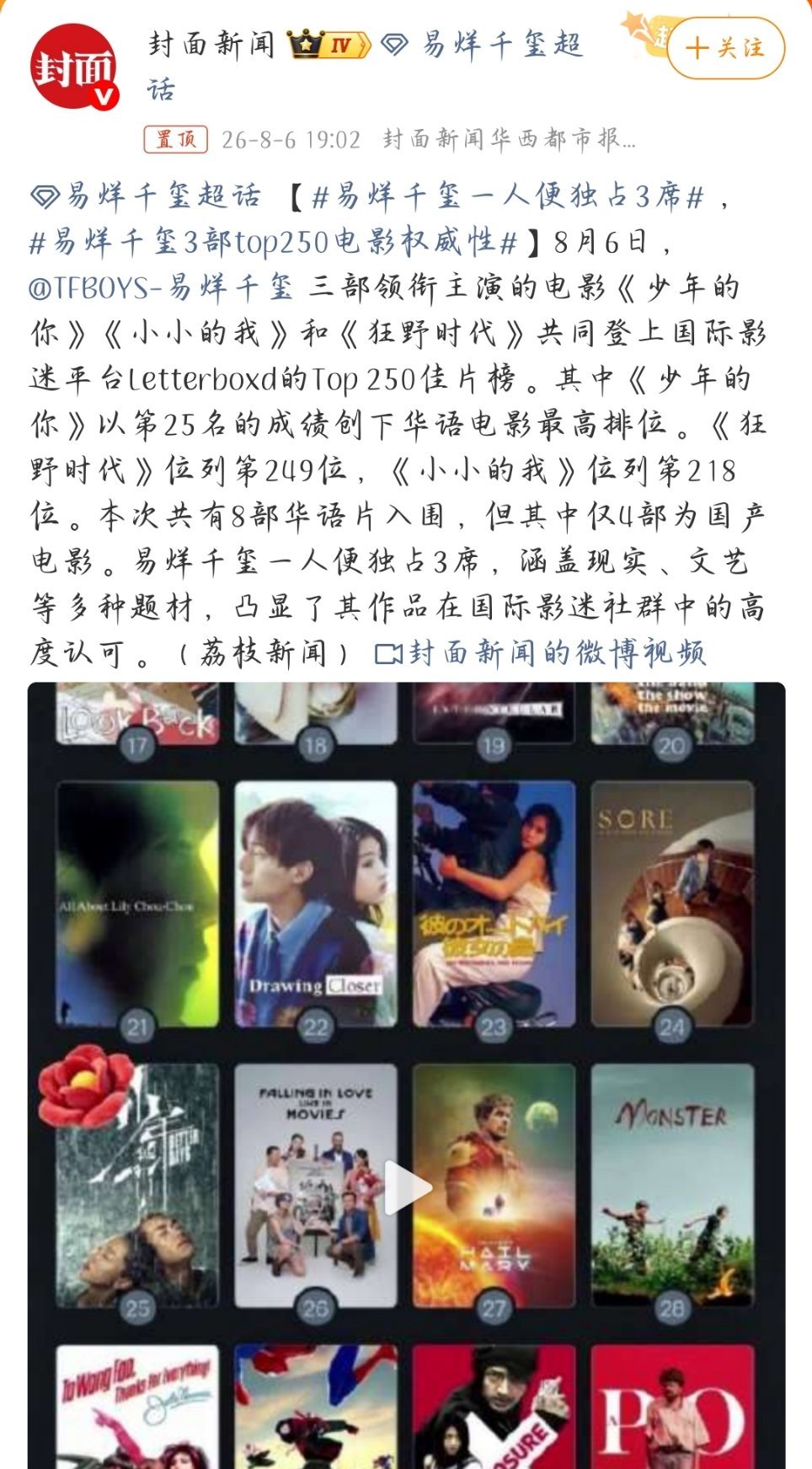 国际影迷平台top250里，只有八部华语片，只有四部国产电影，有三部都是易烊千玺