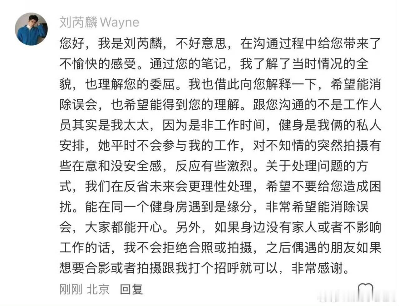 沟通删除照片的是刘芮麟太太演员刘芮麟就“健身房偷拍被投诉”事件回复网友，澄清当