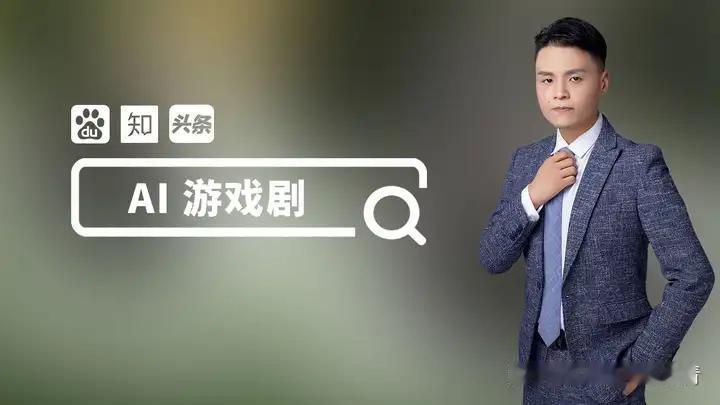 【AI游戏剧剧本】“动作推进法”——让剧本的第一段就节奏拉满如何让AI游戏剧