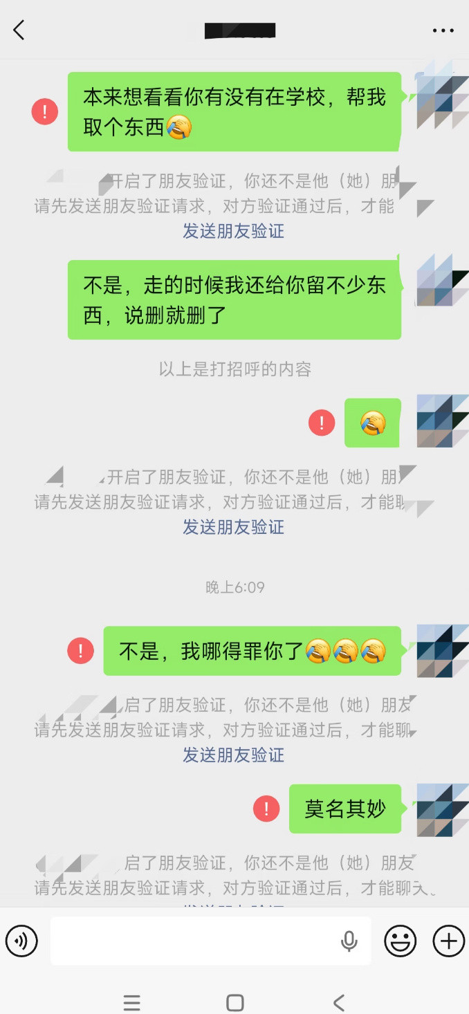 大学关系中莫名其妙被删