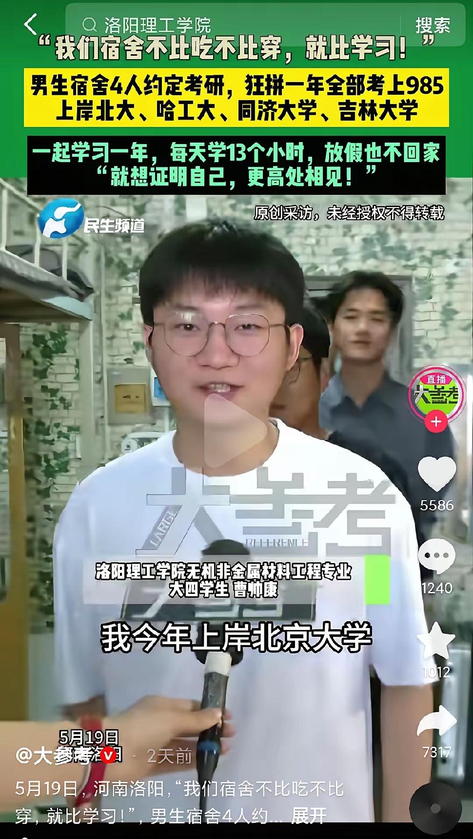 河南洛阳，一大学宿舍的4名男生，约定好一起考研，结果疯狂备考，最后，4人都考上了
