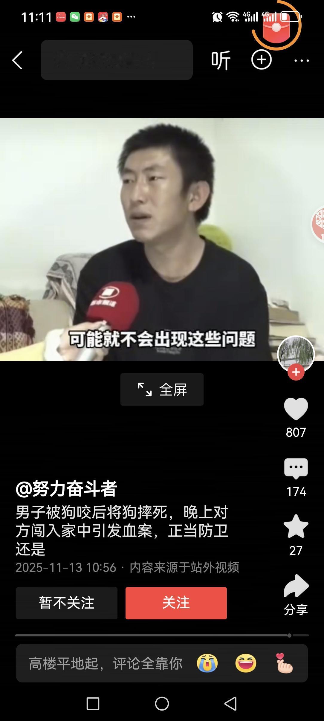 被狗咬伤的小伙子，和被害人妹妹的说法截然相反，他们到底谁在说假话？被狗咬伤的小
