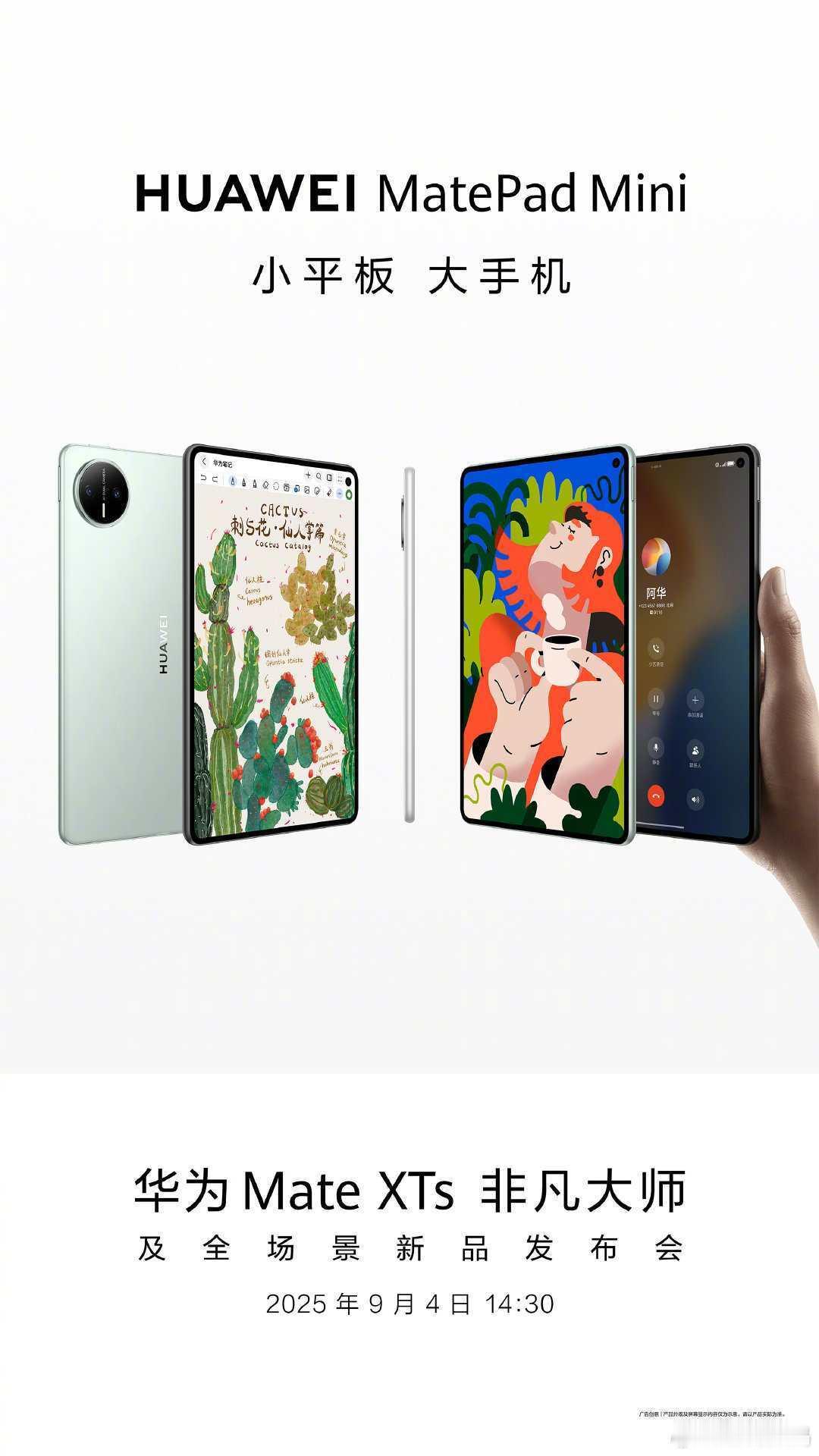 【华为MatePadMini平板外观公布，9月4日发布】华为MatePad