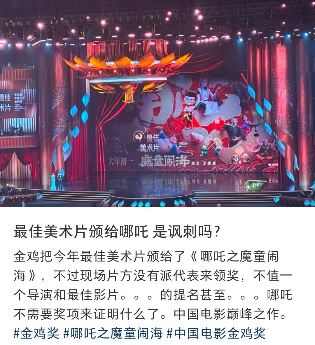哪吒获奖无人站起惊蛰获奖全体起立其实这也不是哪吒2第一次在颁奖礼上遇到尴尬待遇了