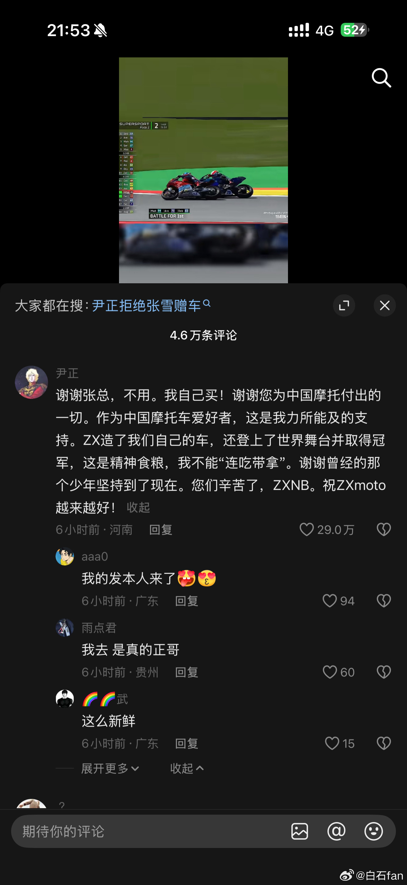 尹正微博夸了张雪和他的机车张雪抖音说送他车尹正不要，说自己买！袁华，你在我心里是