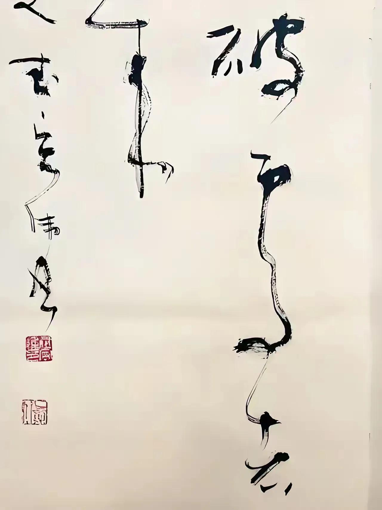 “啥，破处者来“？今天看到这幅书法，其书风与当代林散之书风相似，枯笔，苍劲，洒脱