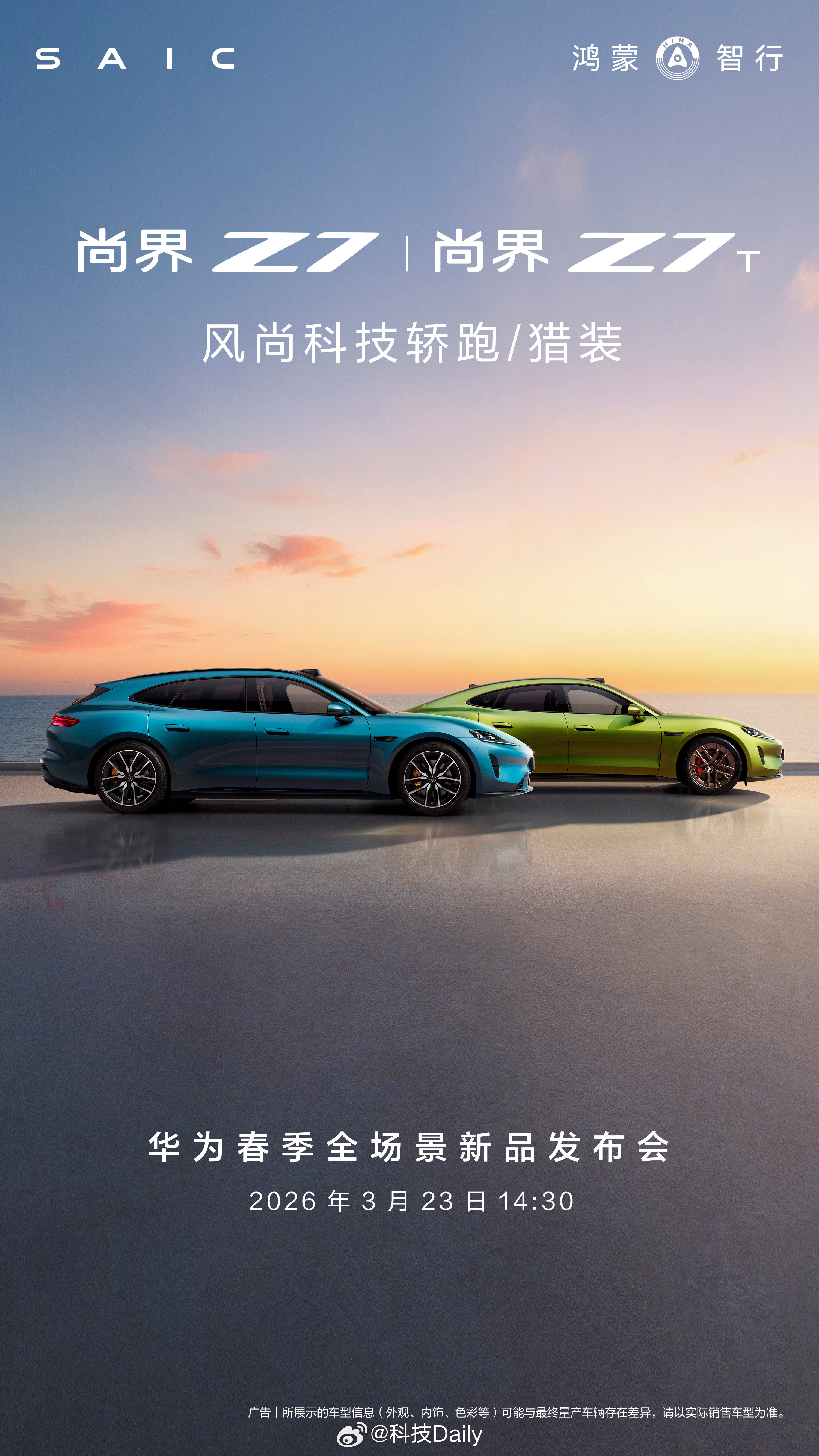 问界M6官宣小订时间3月23日开启小定。尚界Z7、尚界Z7T双车3月23日即