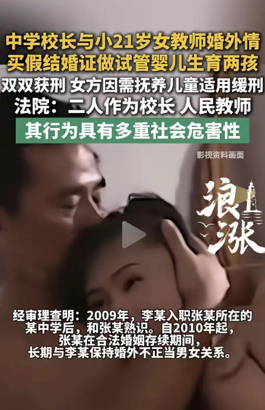“高兴的太早了！”青海西宁，一男子是中学校长，也是已婚人士，可他不管不顾，和刚入