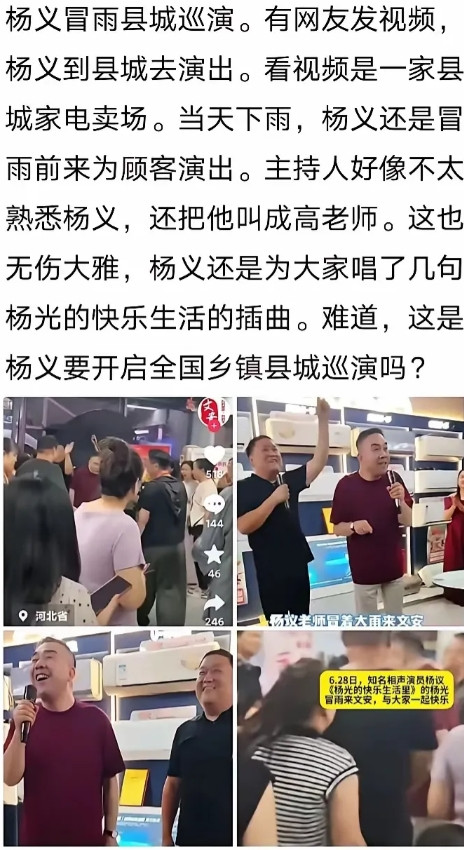 县城巡演欢乐多，杨议终于在花甲之年找到了属于他自己的相声道？据网友爆料，相声