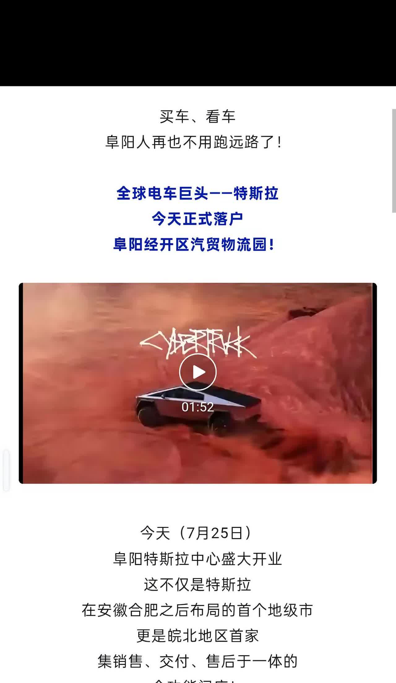 阜阳成功拥有安徽第二个特斯拉城市同时阜阳也是安徽省地级市也是唯一拥有特斯拉的城市