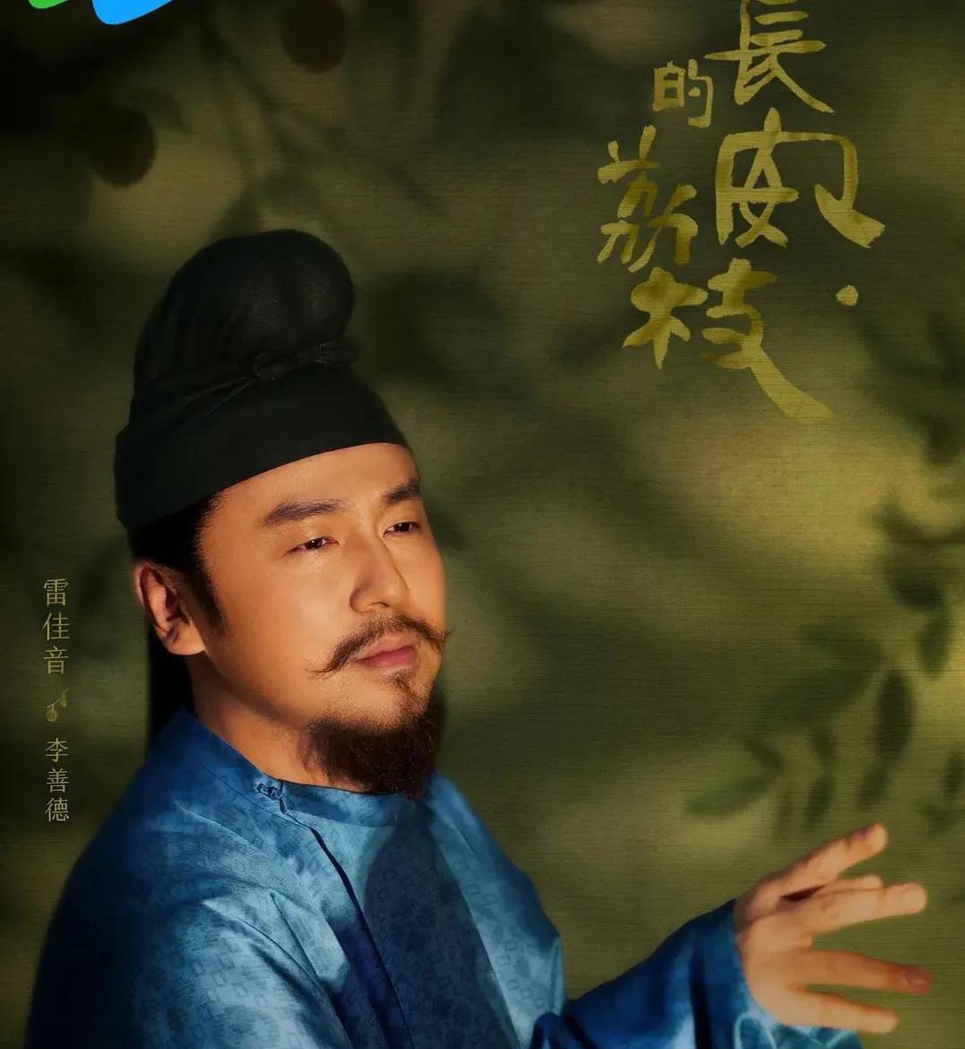 你们知道吗，在《长安的荔枝》里面，雷佳音护送的荔枝并不是杨贵妃想吃的，而是李