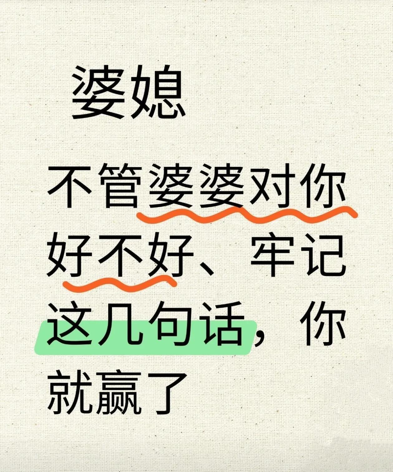 不管婆婆对你好不好，记住这几点，婆媳关系就能轻松许多！婆媳关系，自古以来
