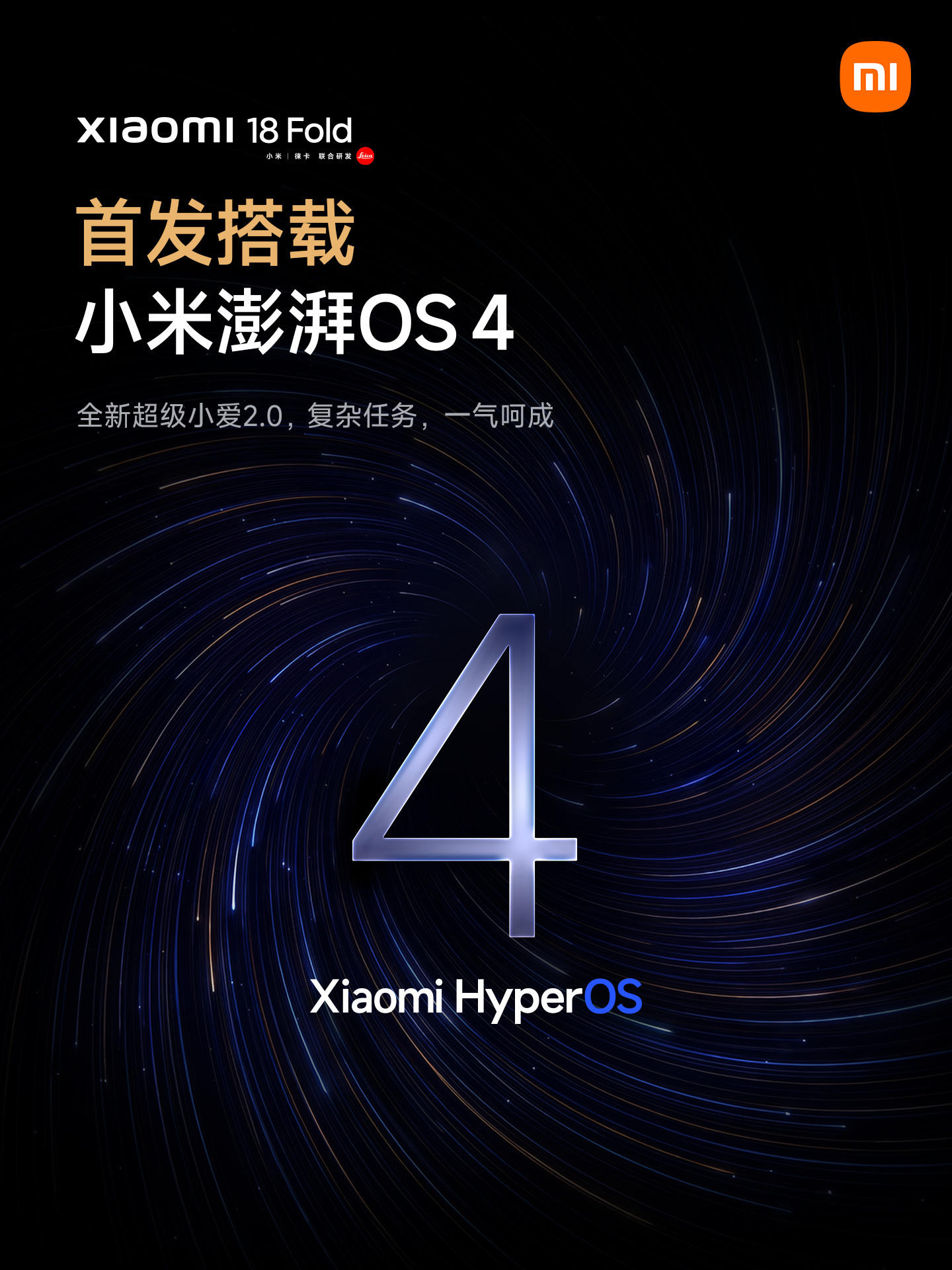 玄戒O3首发，跑分破500万，折叠屏性能天花板来了9月7日19:00，小米18
