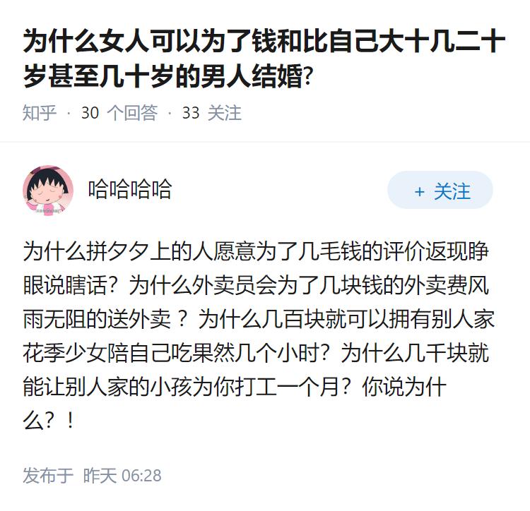 为什么女人可以为了钱和比自己大十几二十岁甚至几十岁的男人结婚?