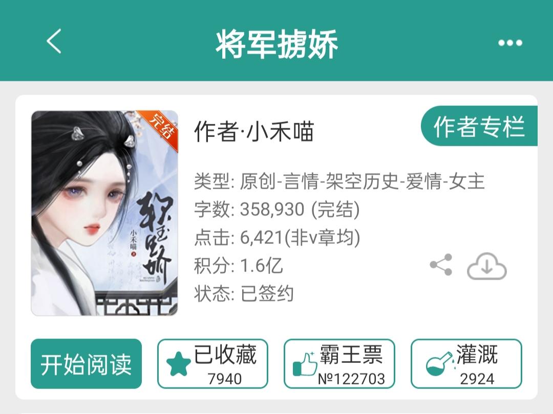 黑皮小将军×白软美人。只要大大一直写我就一直看，是我的xp🐻嘿嘿 欢喜冤家