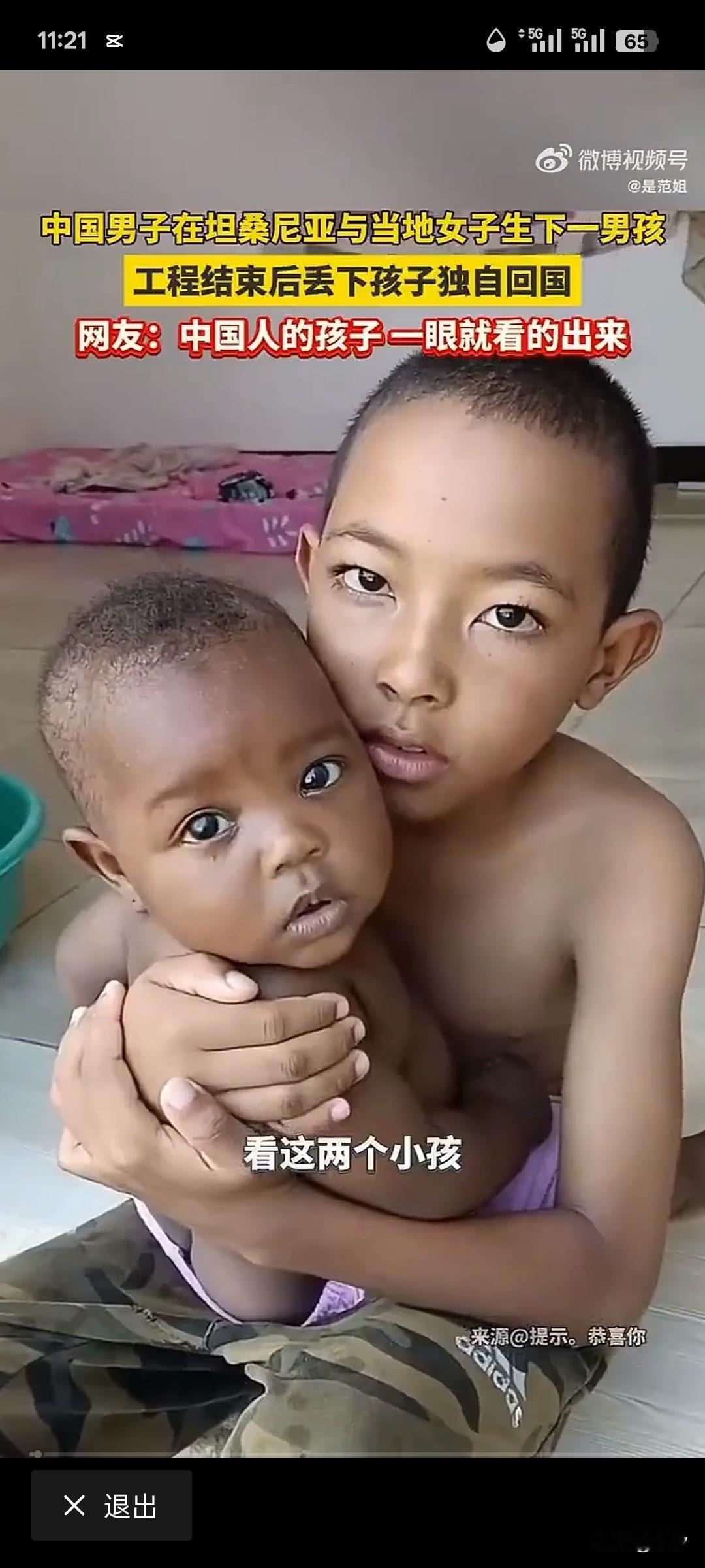 中国男子在坦桑尼亚和当地女子生下了一个孩子，工程结束后就偷偷回国，抛下了母子两