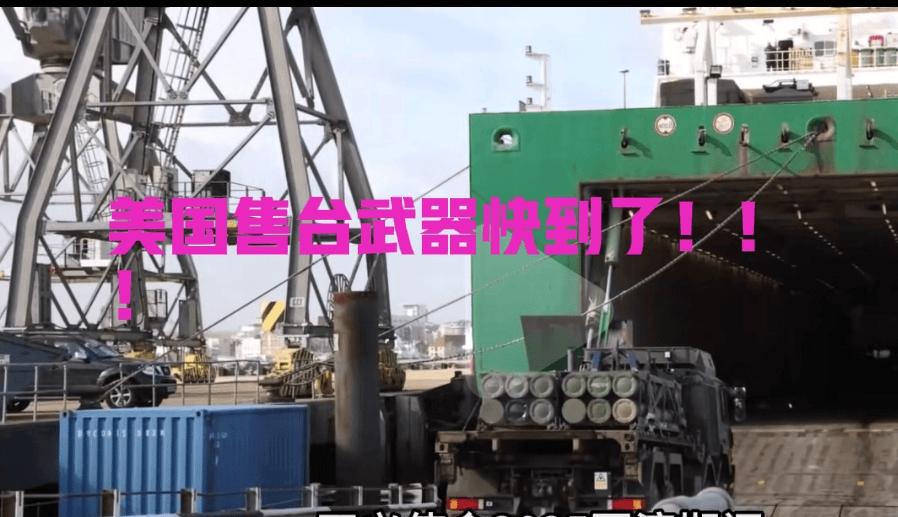 这两日，台海局势又因为一艘船紧张起来。台湾长荣海运的“EVERFORTUNE”