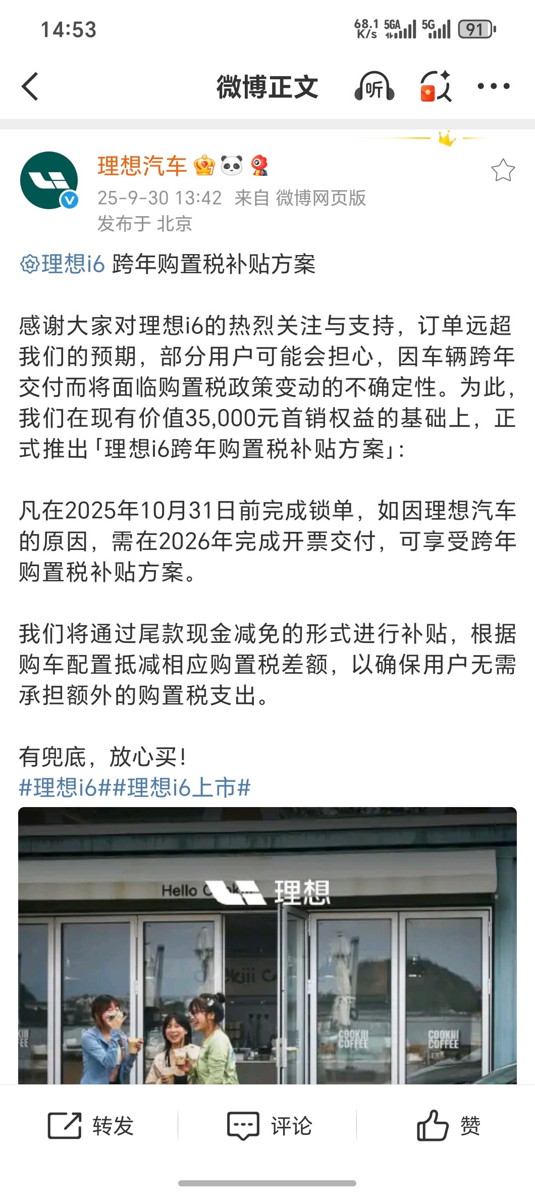 理想i6购置税补贴政策来了！10月底之前下定，补贴明年购置税差额这是对现在下定车