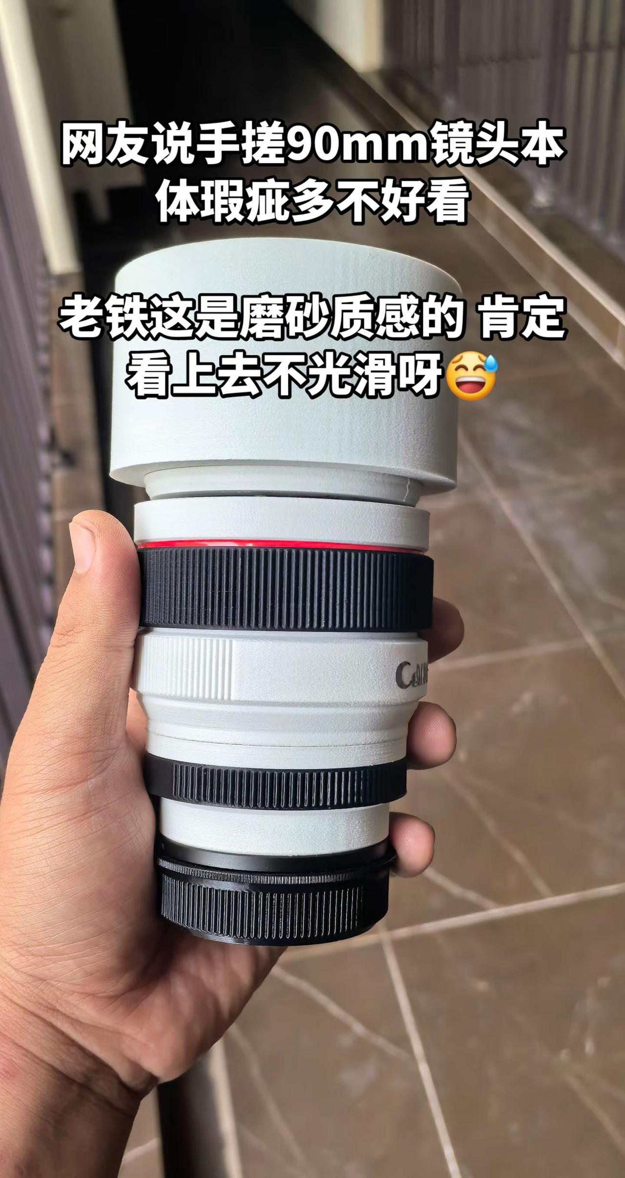 搞错了各位，不是镜头没打磨好，这款镜头做的就是磨砂质感的😅相机镜头摄影器材