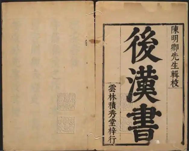 读懂《后汉书》这句千古警言，少走90%的人际弯路！“执疑则隙生，立侔则乱起