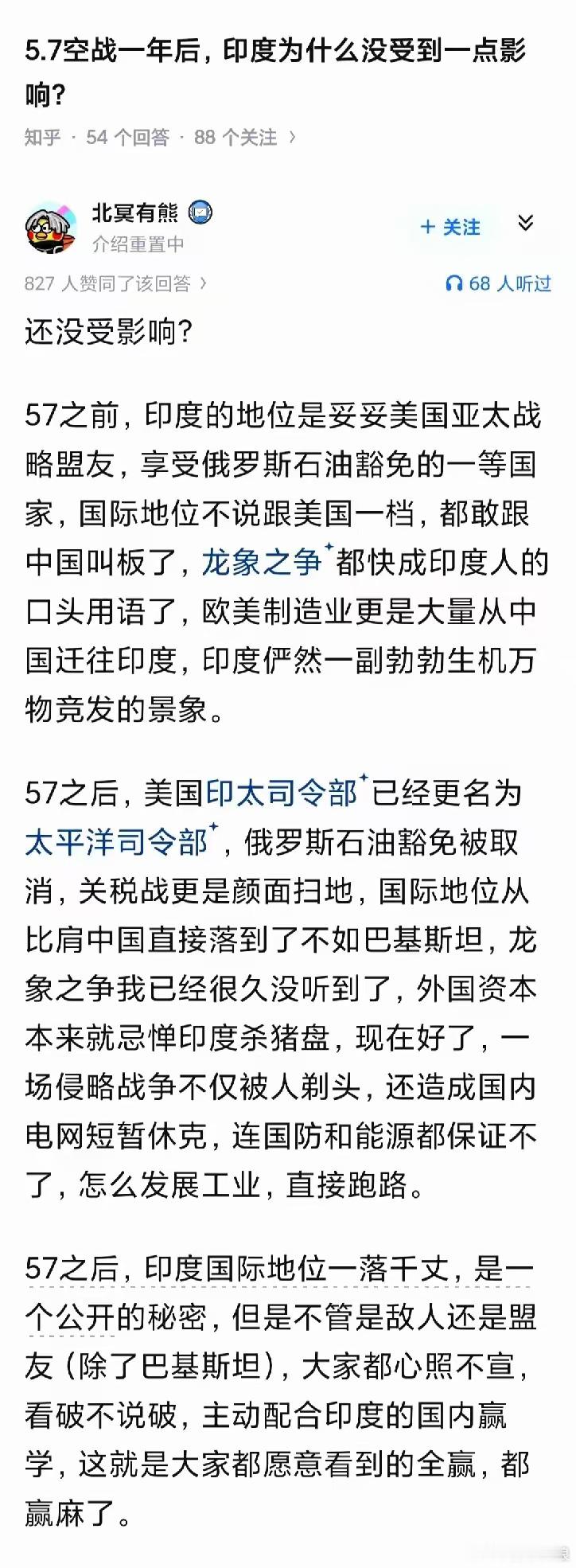 5.7空战一年后，印度为什么没受到一点影响？