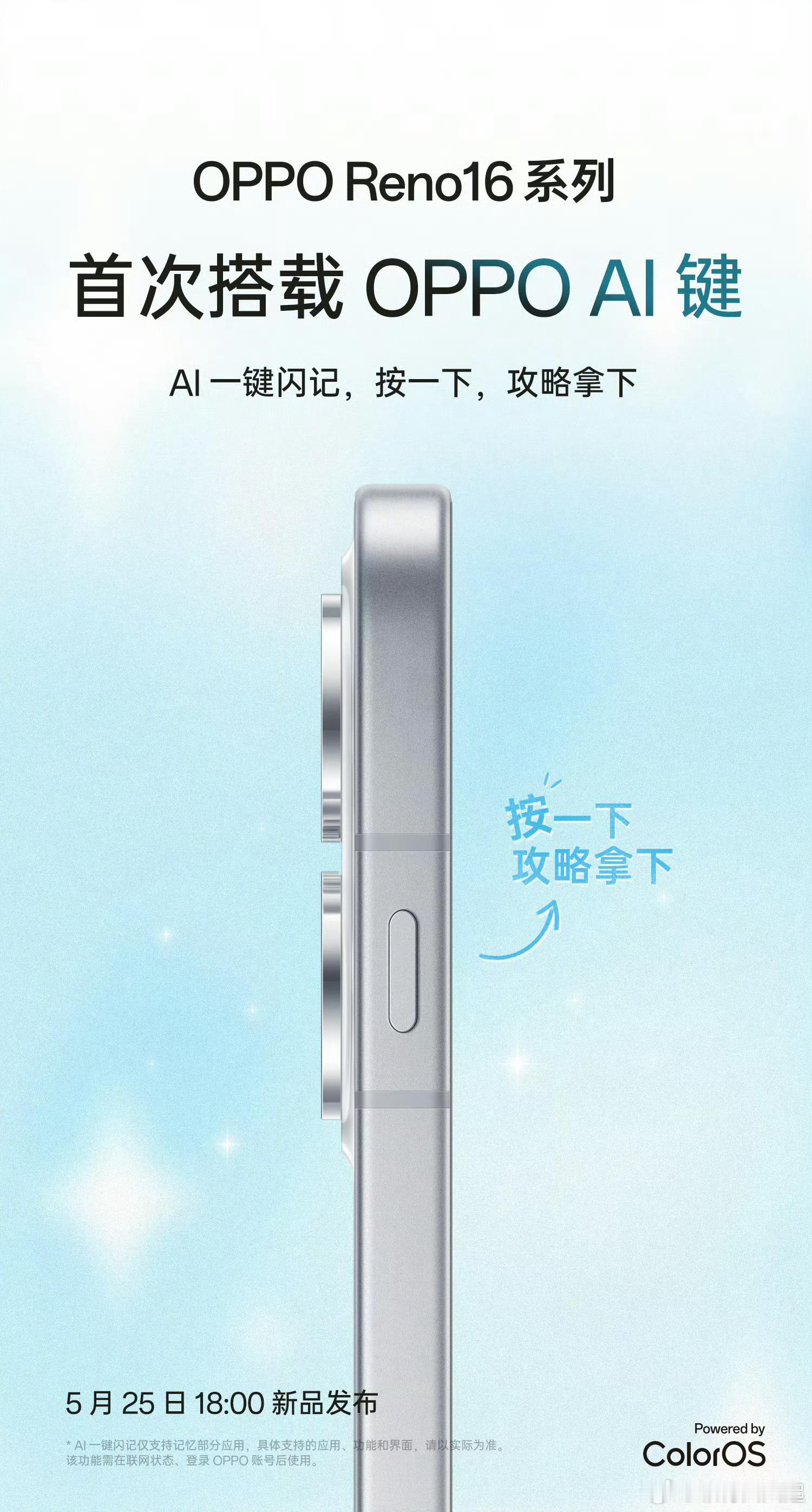 你们注意到没，Reno16系列也安排上快捷魔方键了，之前只有Find系列、一加数