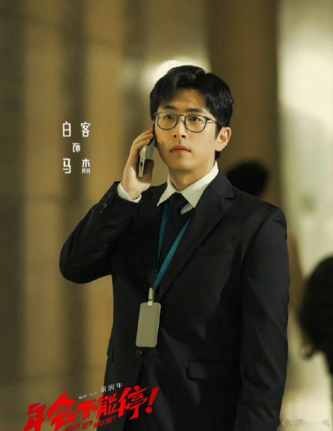 《年会不能停2》网传“最快2026跨年档”属合理推测。主演阵容领衔：张若昀饰