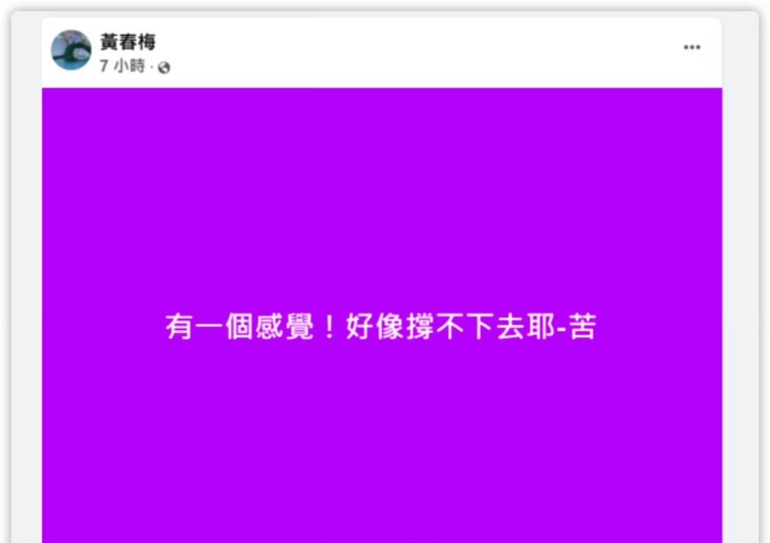 大S为什么不给母亲黄春梅遗产？我认为原因如下：第一，黄春梅生活富足，不需要；第二