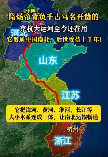 隋炀帝修大运河是真的功在千秋！虽然隋炀帝最终下场不好，但是后世子孙都念着隋炀