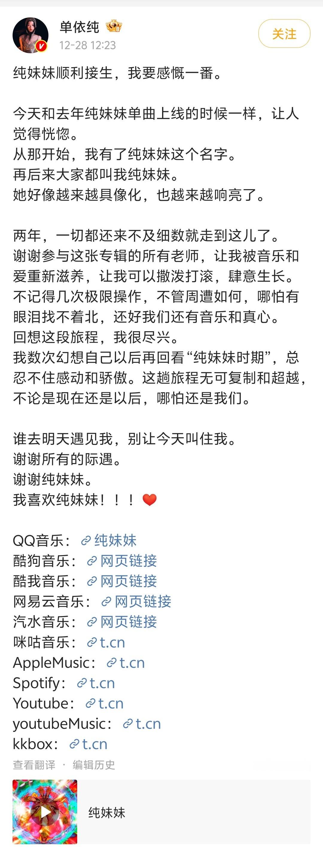 【单依纯说我喜欢纯妹妹】想说2025年的纯妹妹真的很棒！今天二专上线，单依纯发文