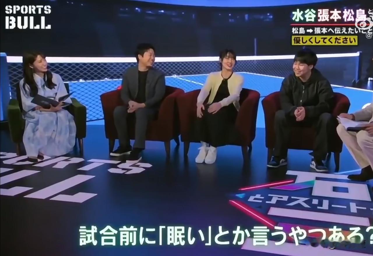 25年上半年松岛辉空张本美和与水谷隼共同登上访谈节目🎤松岛辉空问卷中想对张本