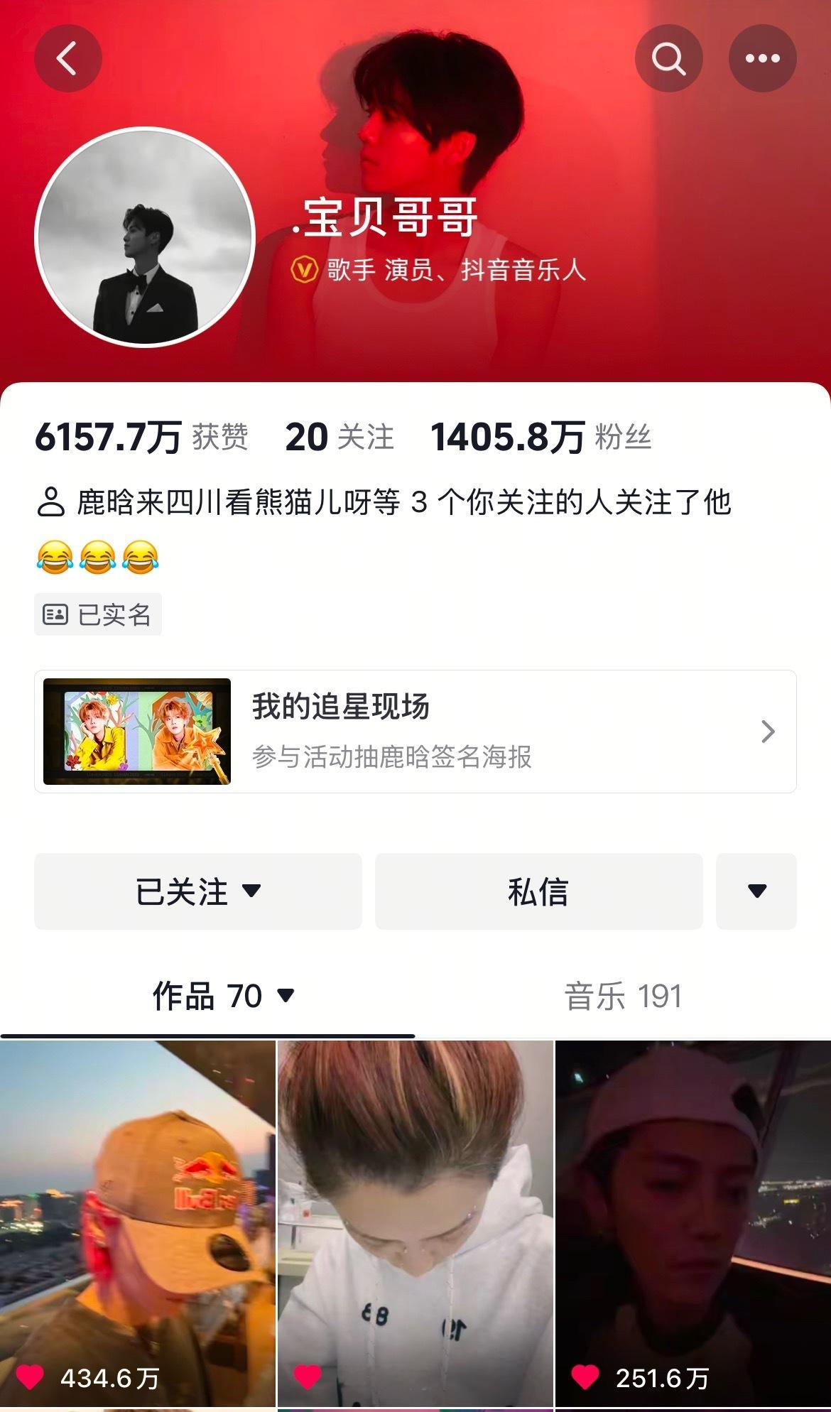 鹿晗🫘破1400万了昨天到今天涨了10w我天[锦鲤附体