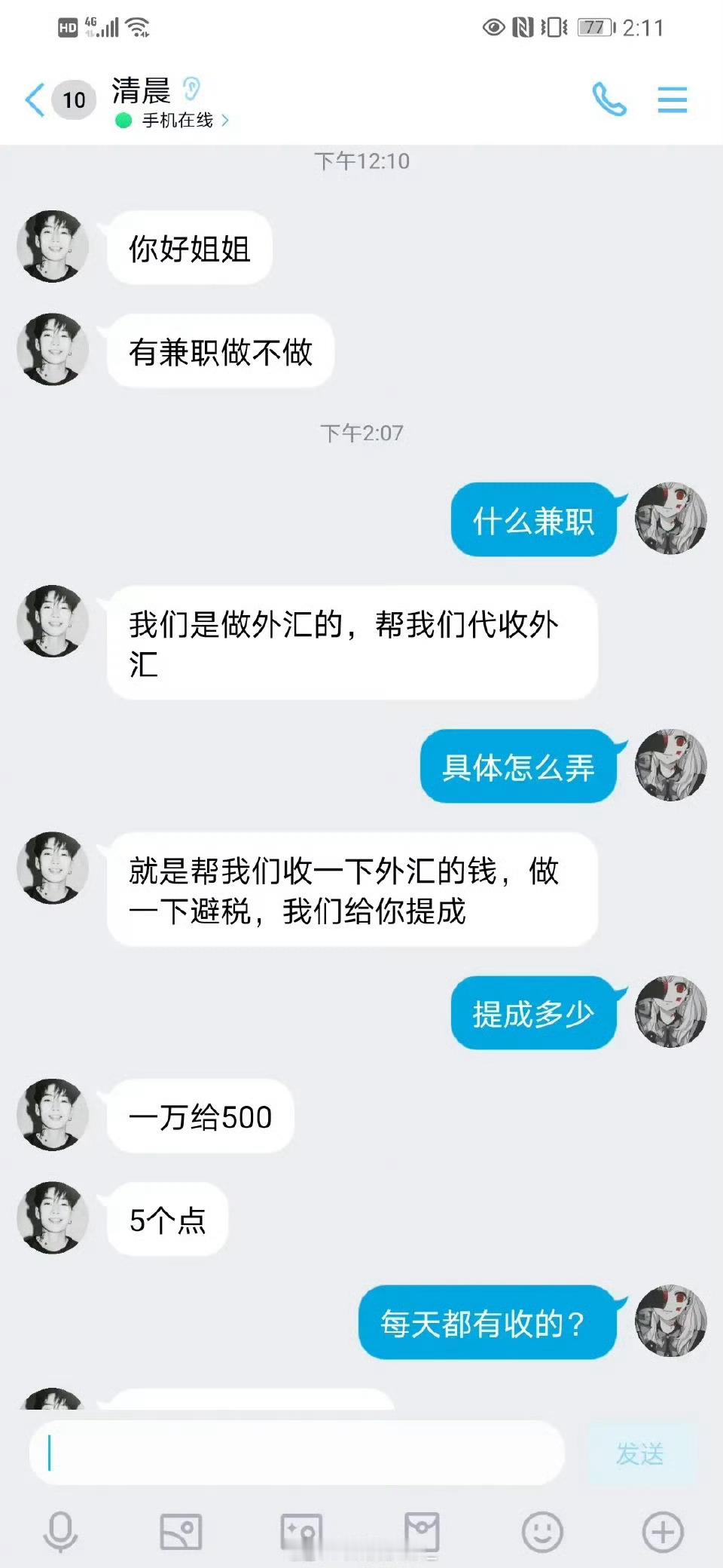 网友吐槽：这兼职能干吗，很缺钱，但是我怕是骗子​​​​