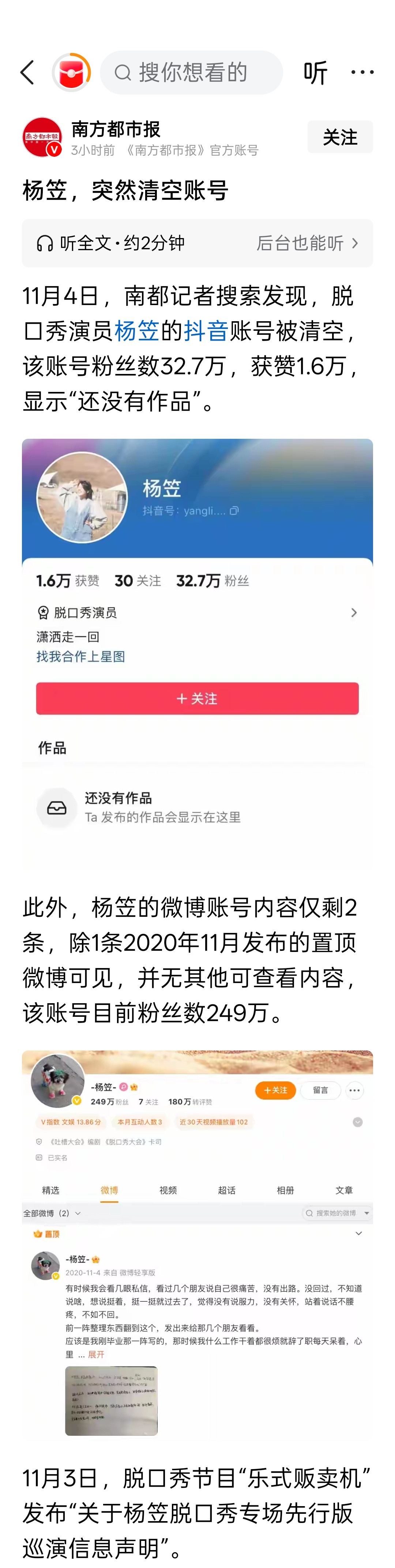 杨笠，突然清空账号。脱口秀演员杨笠的抖音账号被清空，该账号粉丝数32.7万，显示