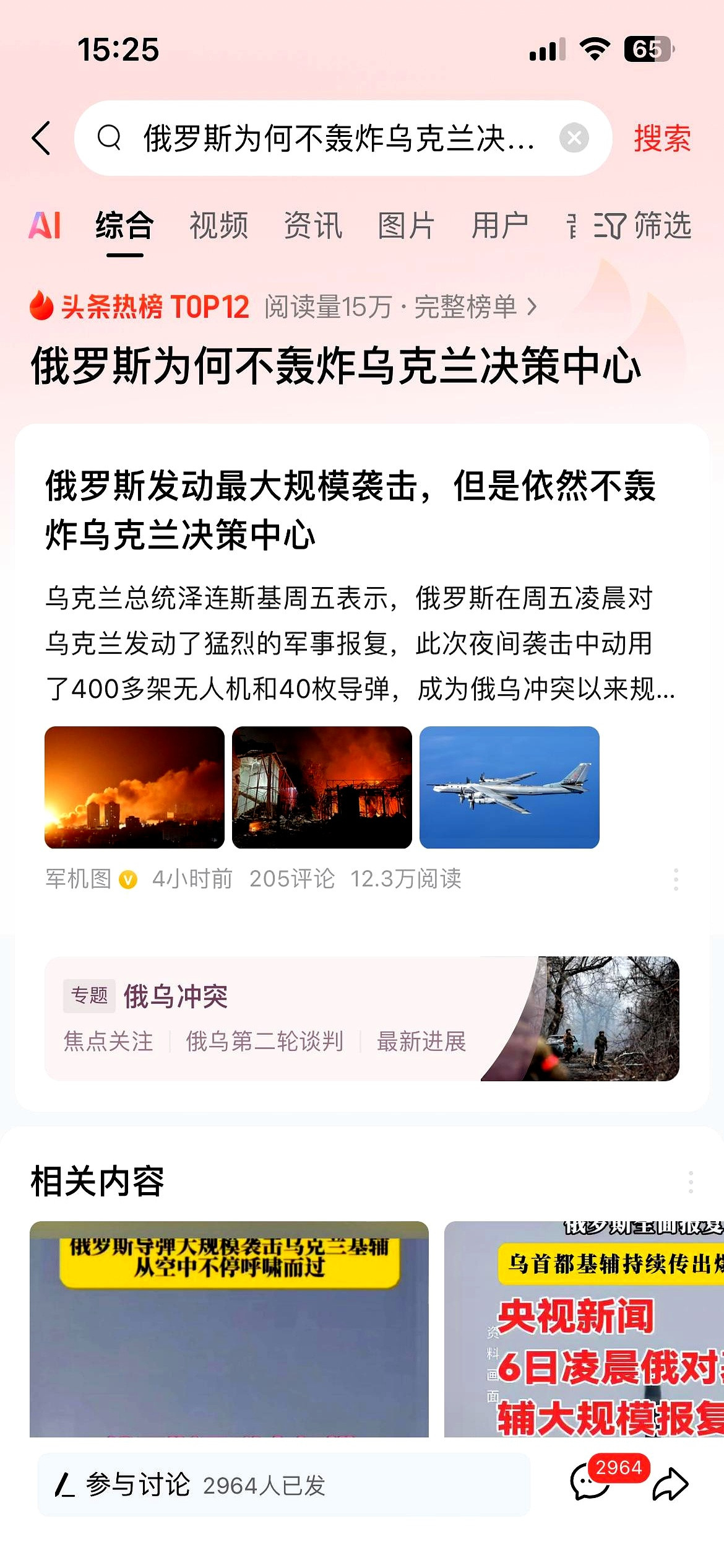 俄罗斯为什么不轰炸乌克兰的决策中心？其实如果轰炸乌克兰决策中心能够使“斩首乌克兰