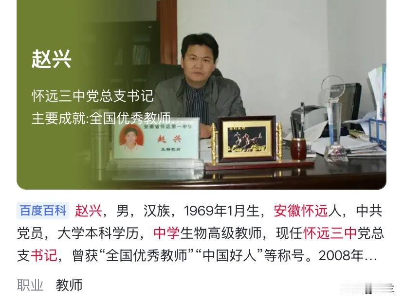 最近安徽的赵兴上了热搜，他是1969年出生的安徽怀远人，他在安徽省怀远第三中