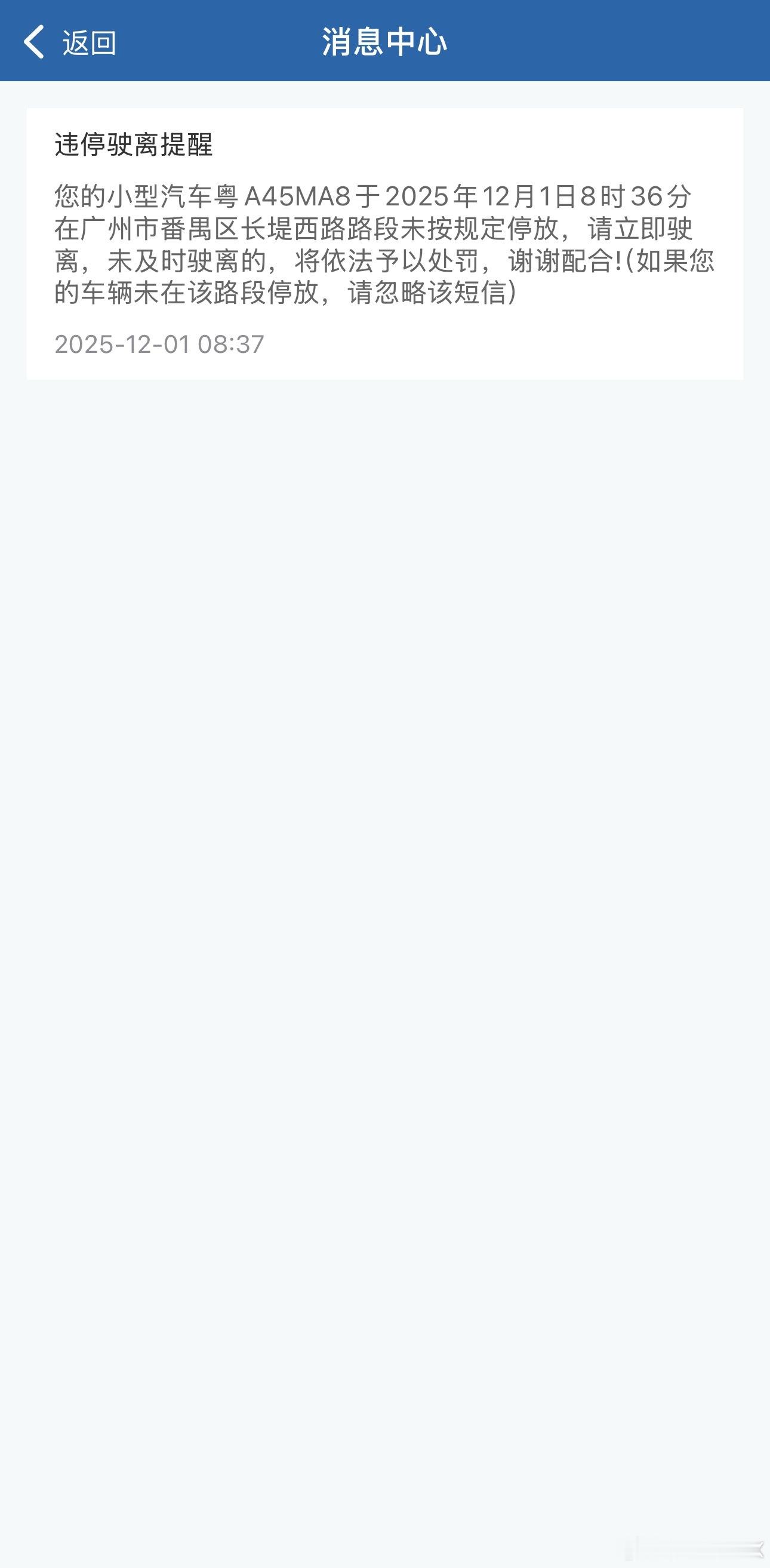 请问停车在停车位内如何违法？一大早就喊我挪车…我还以为车被叉车叉到路中间了谁知道